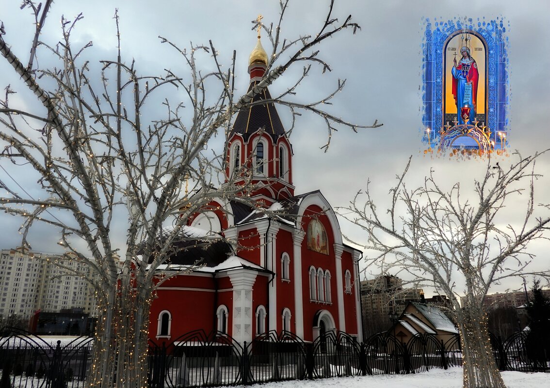 Храм великомученицы Татианы в Татьянин день. - Татьяна Помогалова