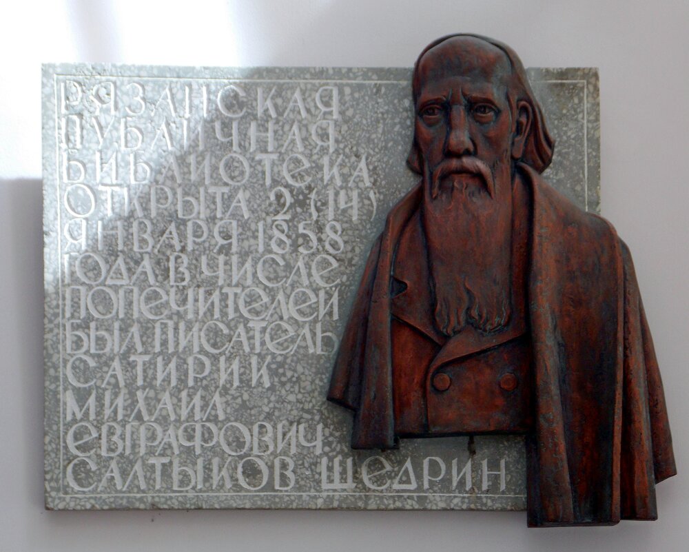 Памятная доска в библиотеке им.Горького - Galina Solovova