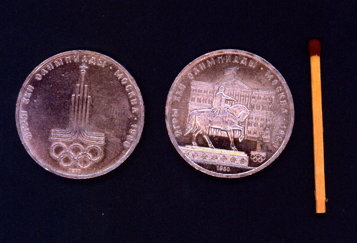 Олимпийские рубли 1980 г. - Андрей Л. В. Олимпийские рубли 1980 г. - Андрей Л. В.