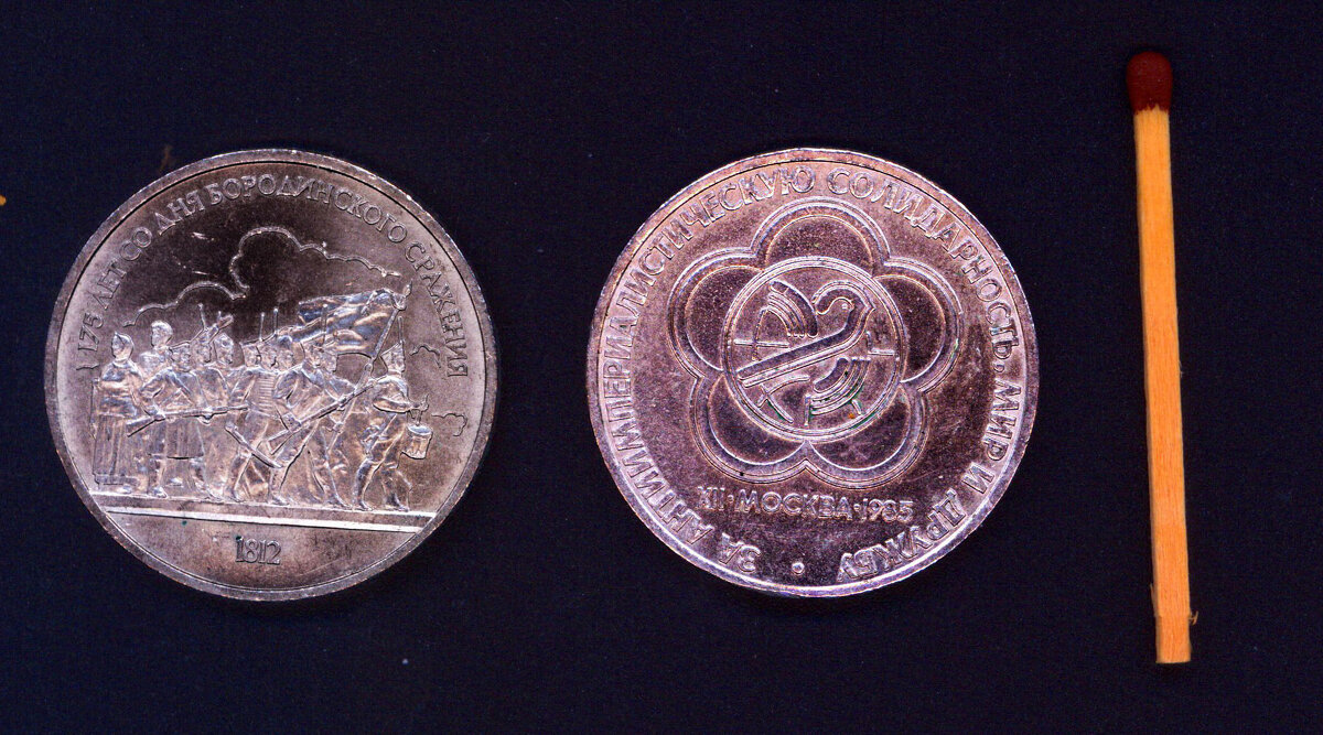 Рубли СССР - Андрей Л. В.