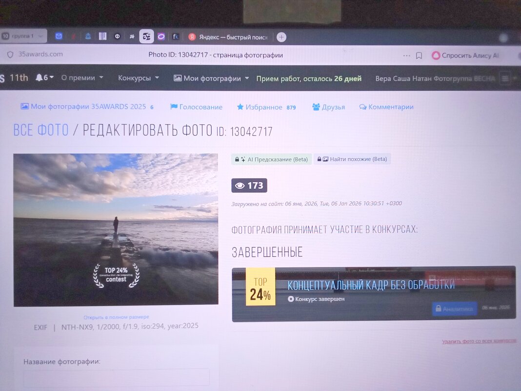 Участие  в одном из конкурсов 35 AWARDS - Фотогруппа Весна