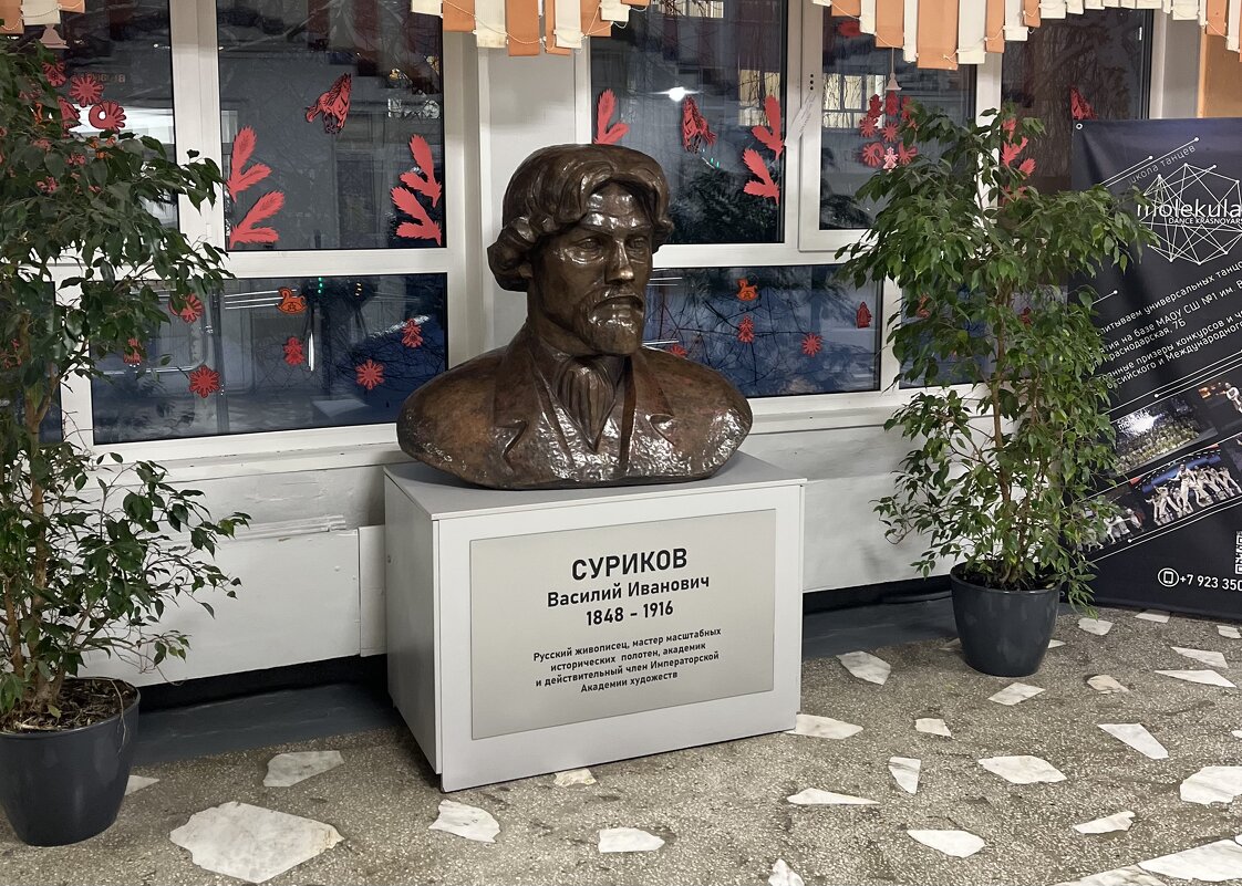 Суриков Василий Иванович - Светлана Грызлова