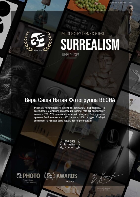 Диплом за  конкурс Сюрреализм - Фотогруппа Весна