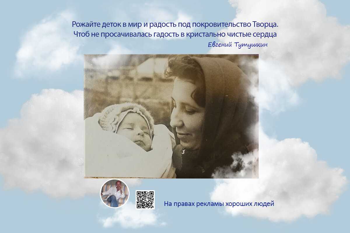 Рожайте деток - Евгений 