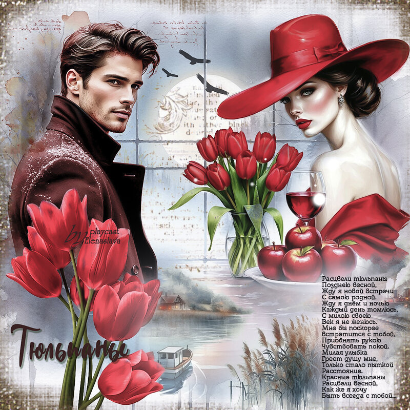 Тюльпаны... - elenaslava 