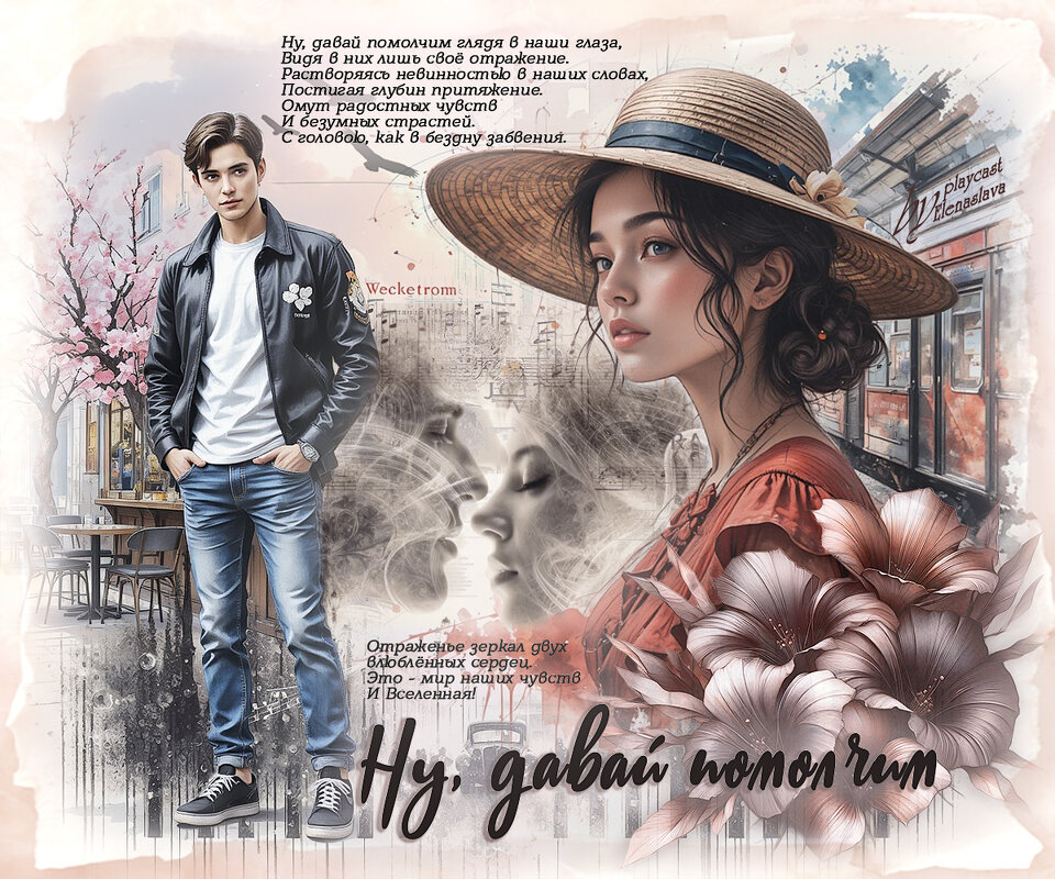 Ну, давай помолчим... - elenaslava 