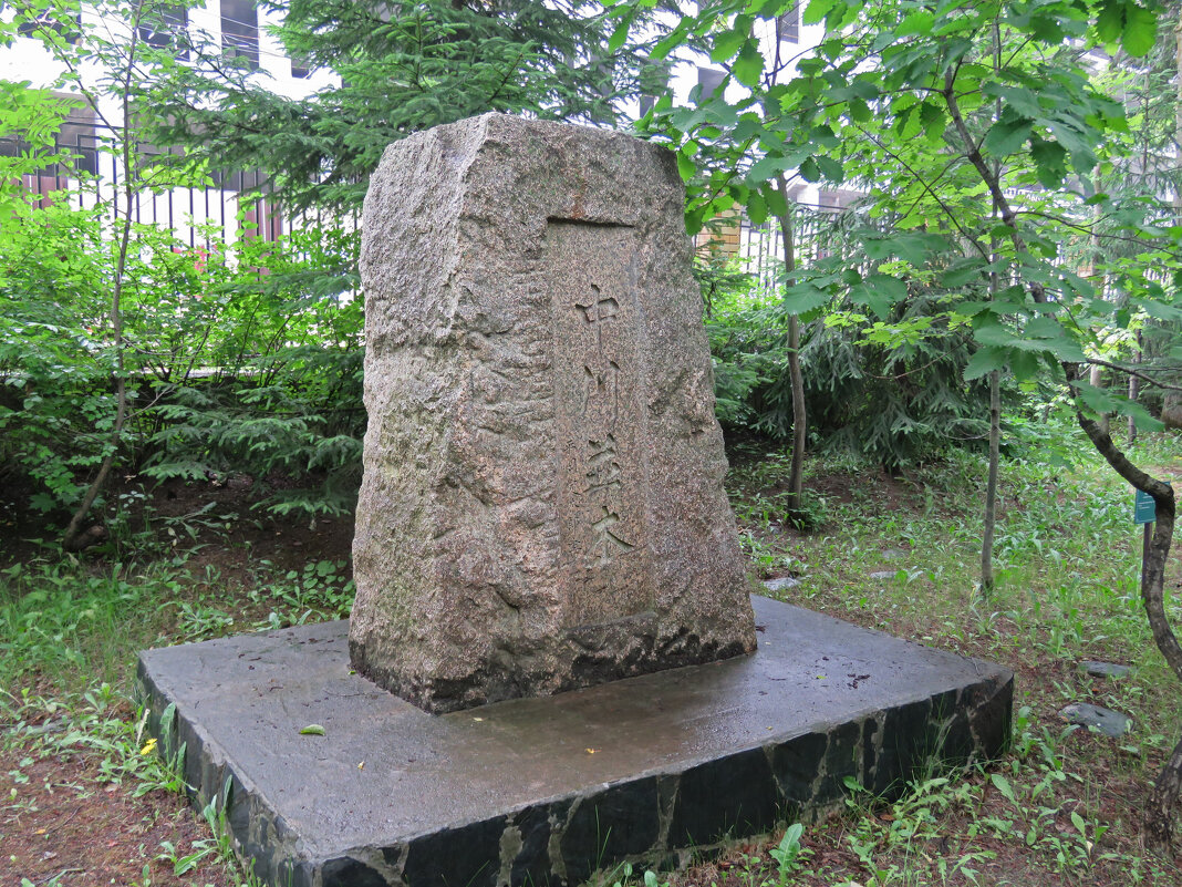 ПАМЯТНЫЙ ЗНАК НАКАГАВЕ КОДЗЮРО - ИРЭН@ .