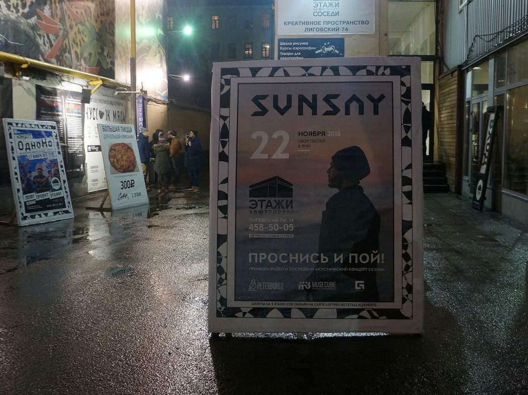 SunSay / Лофт проект Этажи / 22.11.2015 - zavitok *
