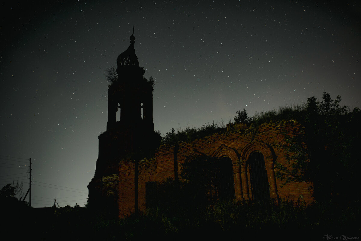 Церковь и звёзды - Юлия Авдеева
