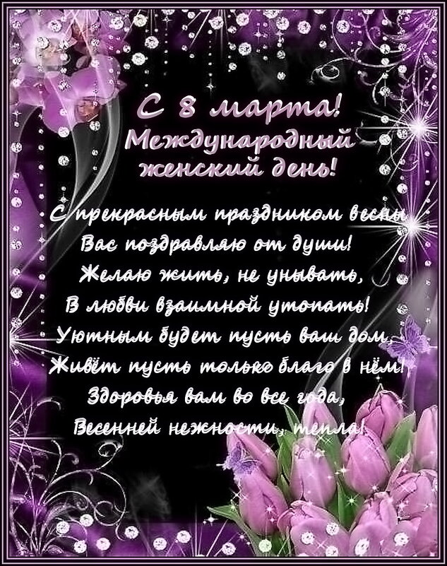 С 8 мартом! - Ольга Довженко