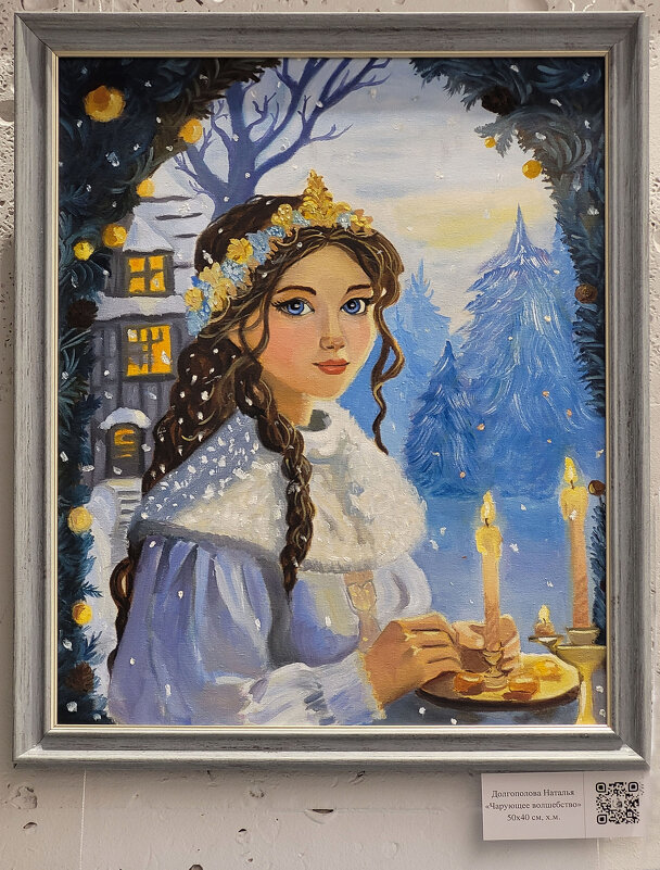 "Чарующее волшебство" - Татьяна Машошина