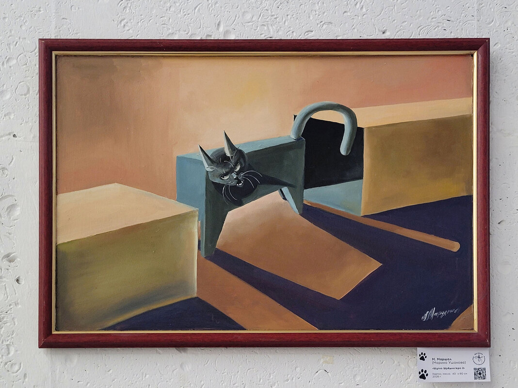 "Шутка Шрёдингера 2" - Татьяна Машошина