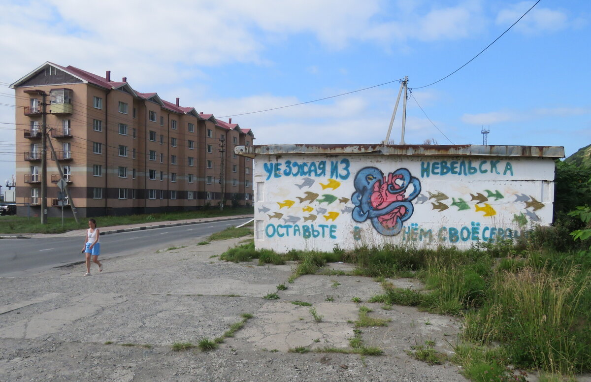 Прогулка по Невельску. - ИРЭН@ .