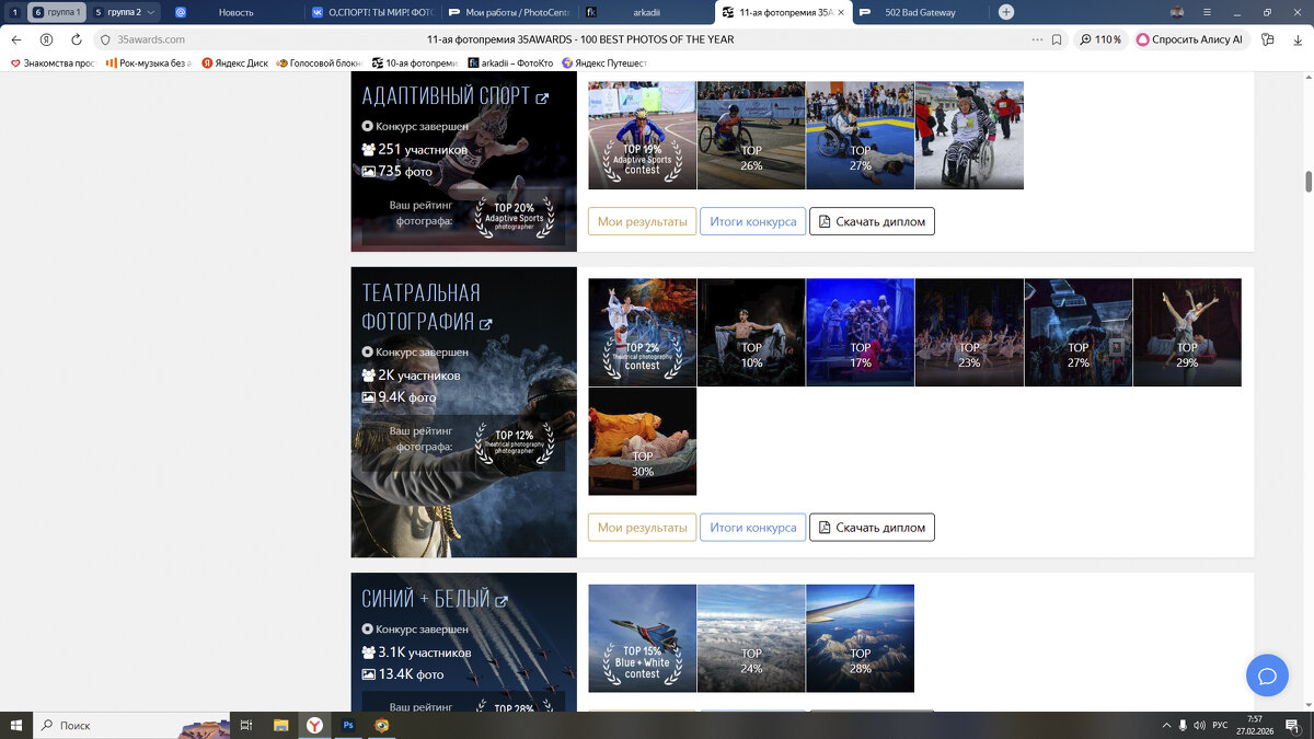 Участник тематического конкурса 35AWARDS: - arkadii 