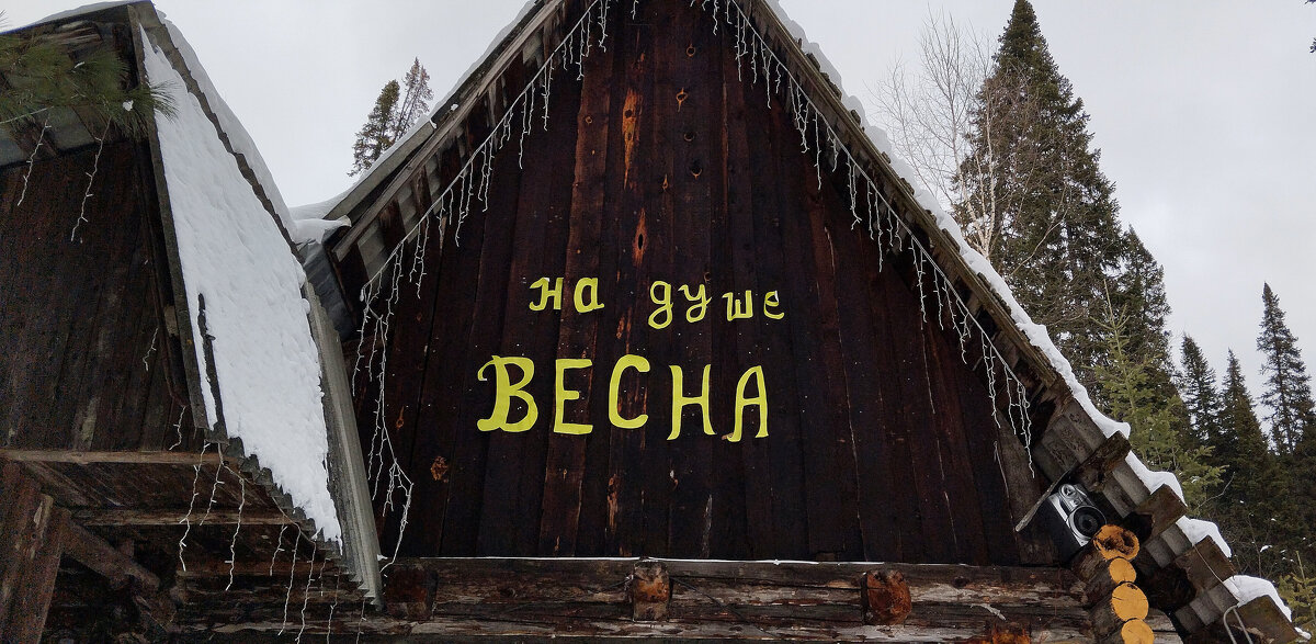 Весна - Радмир Арсеньев