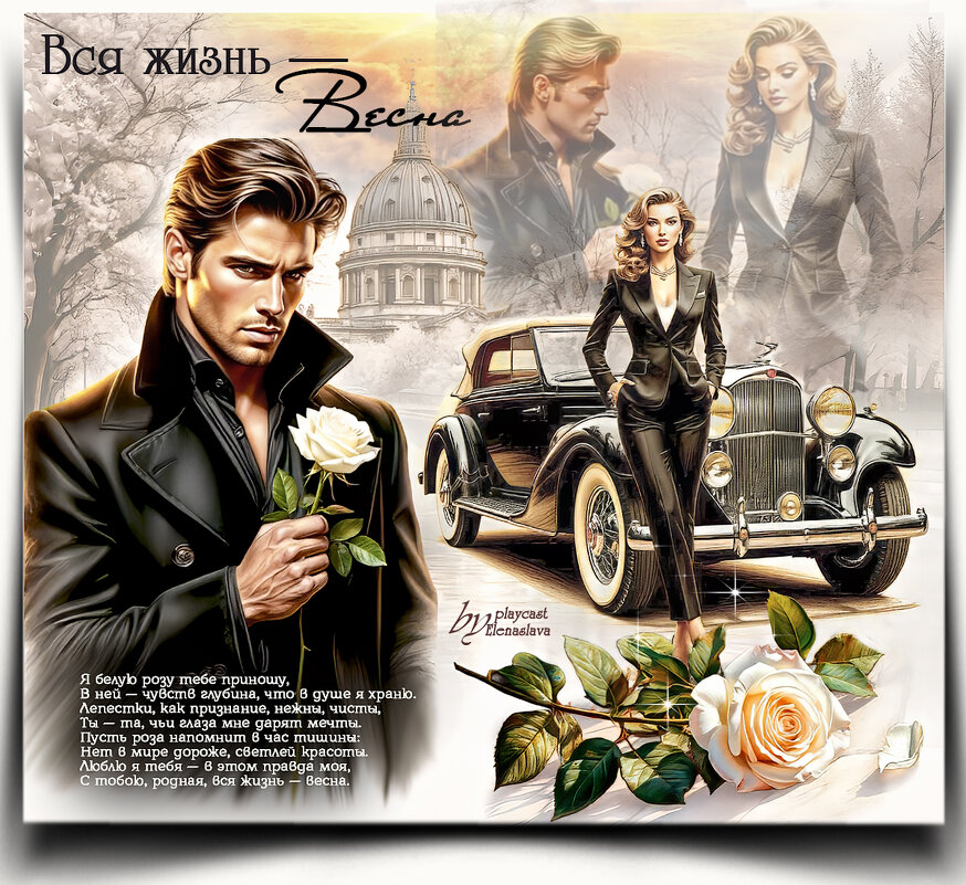 Вся жизнь — весна... - elenaslava 