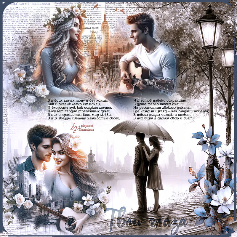 Твои глаза... - elenaslava 