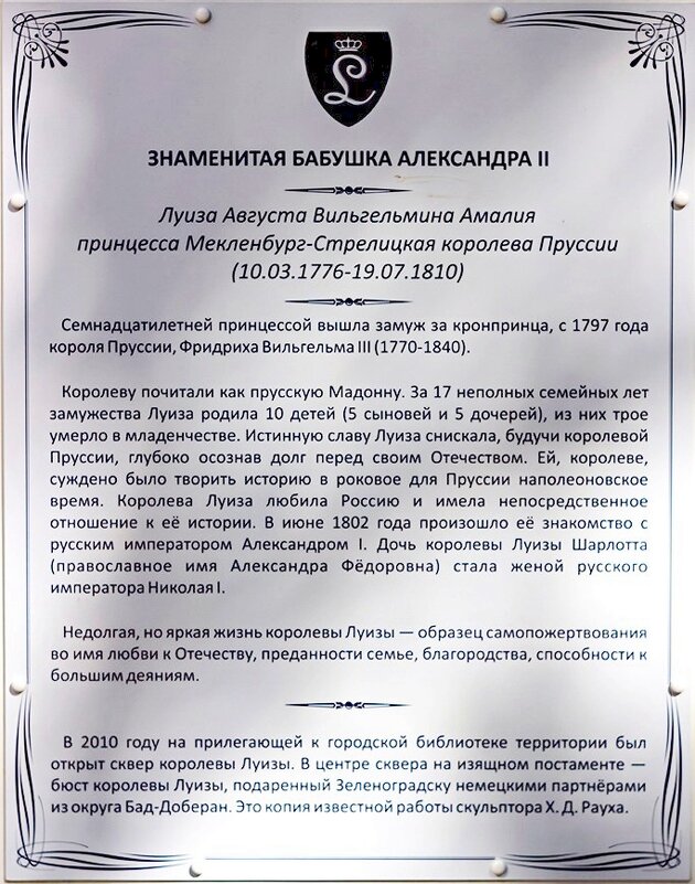 Луиза - королева Пруссии - Сергей Карачин