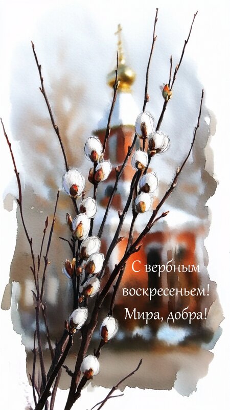 С Праздником! - Елена С Праздником! - Елена