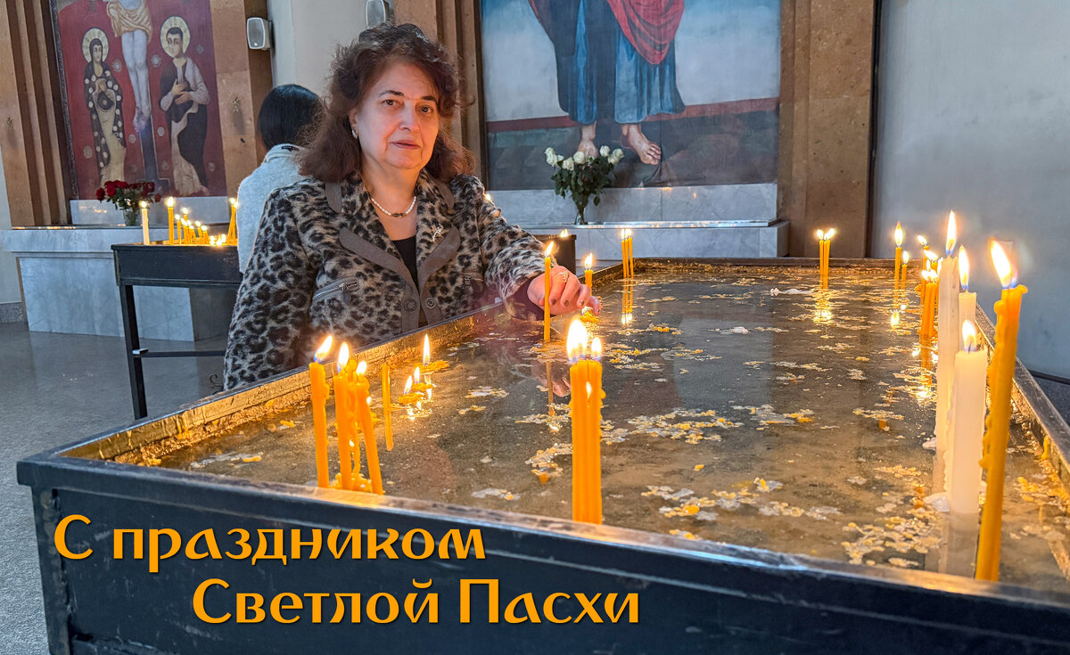 СВЯТОЙ ПЛАЧЬ СВЕЧИ... - Mila . СВЯТОЙ ПЛАЧЬ СВЕЧИ... - Mila .