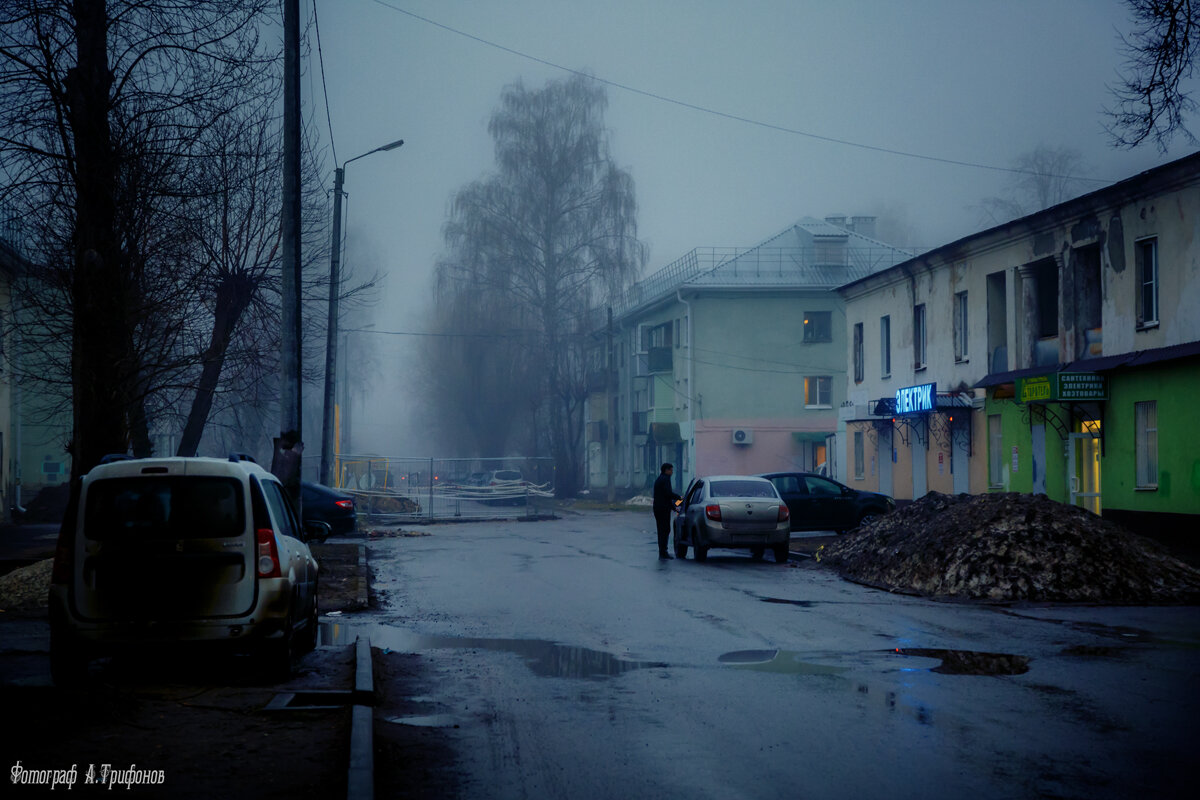 Туманный апрельский вечер - Алексей Трифонов Туманный апрельский вечер - Алексей Трифонов