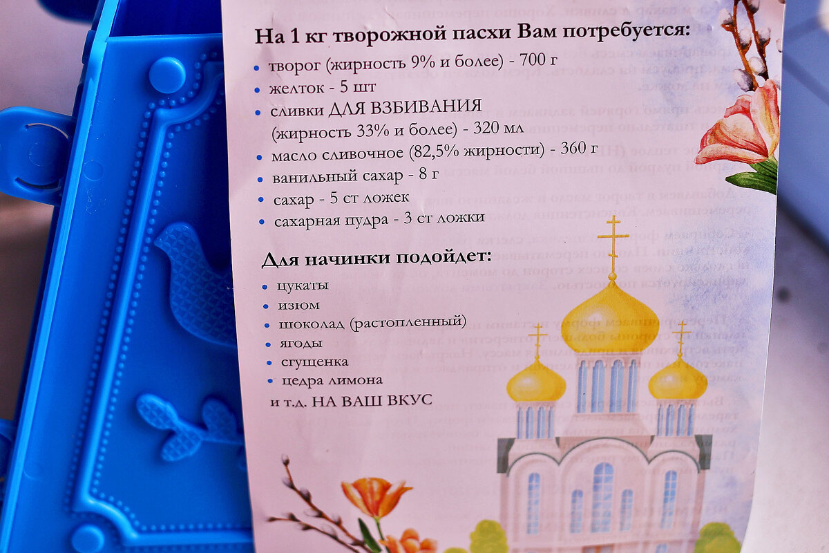 Творожная пасха - Юрий Гайворонскiий