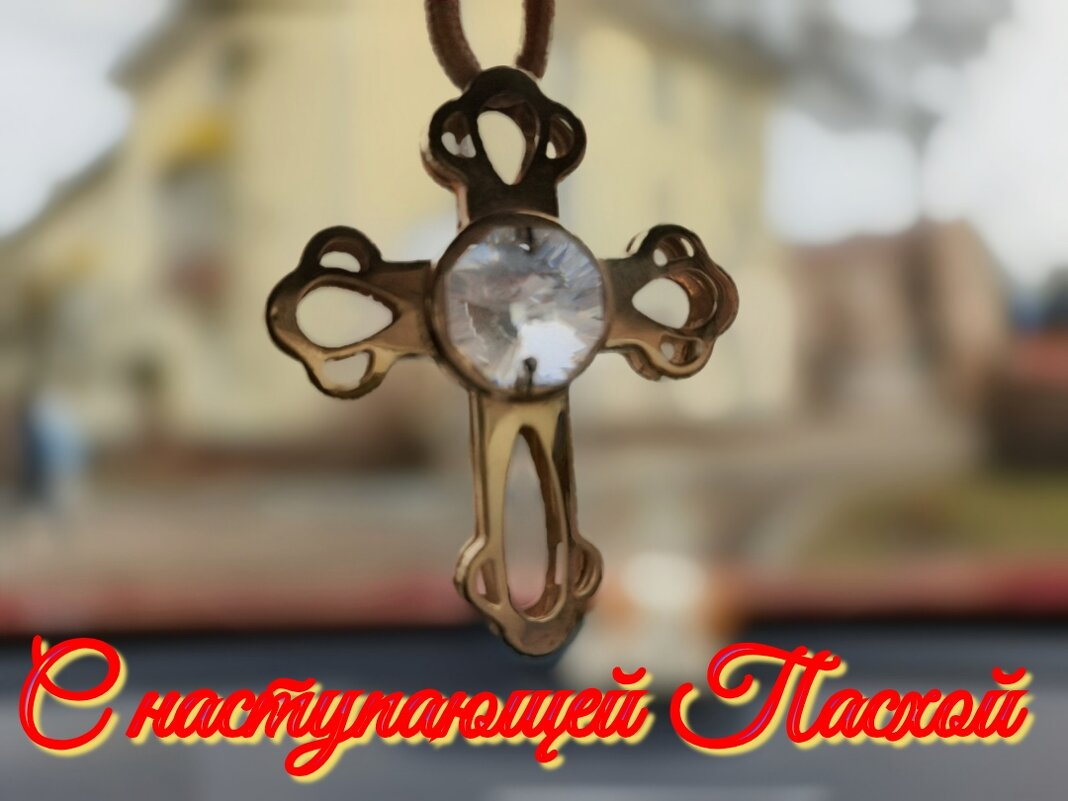 Навстречу Пасхи - Михаил Столяров