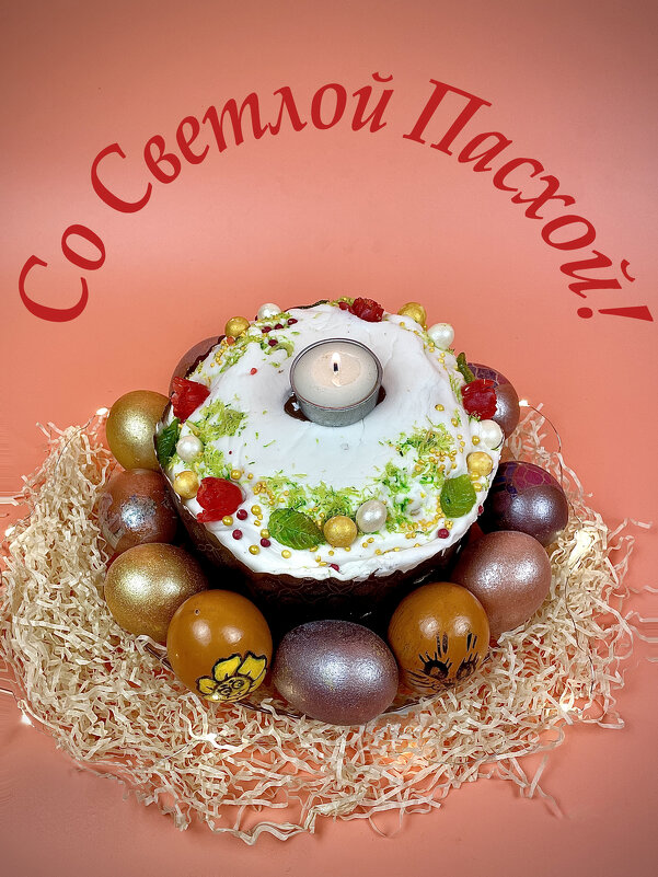 С праздником Светлой Пасхи! - Виктор Орехов С праздником Светлой Пасхи! - Виктор Орехов