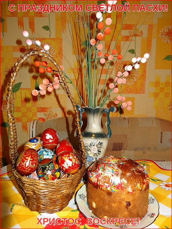 С ПРАЗДНИКОМ СВЕТЛОЙ ПАСХИ! - Наталья *** С ПРАЗДНИКОМ СВЕТЛОЙ ПАСХИ! - Наталья ***