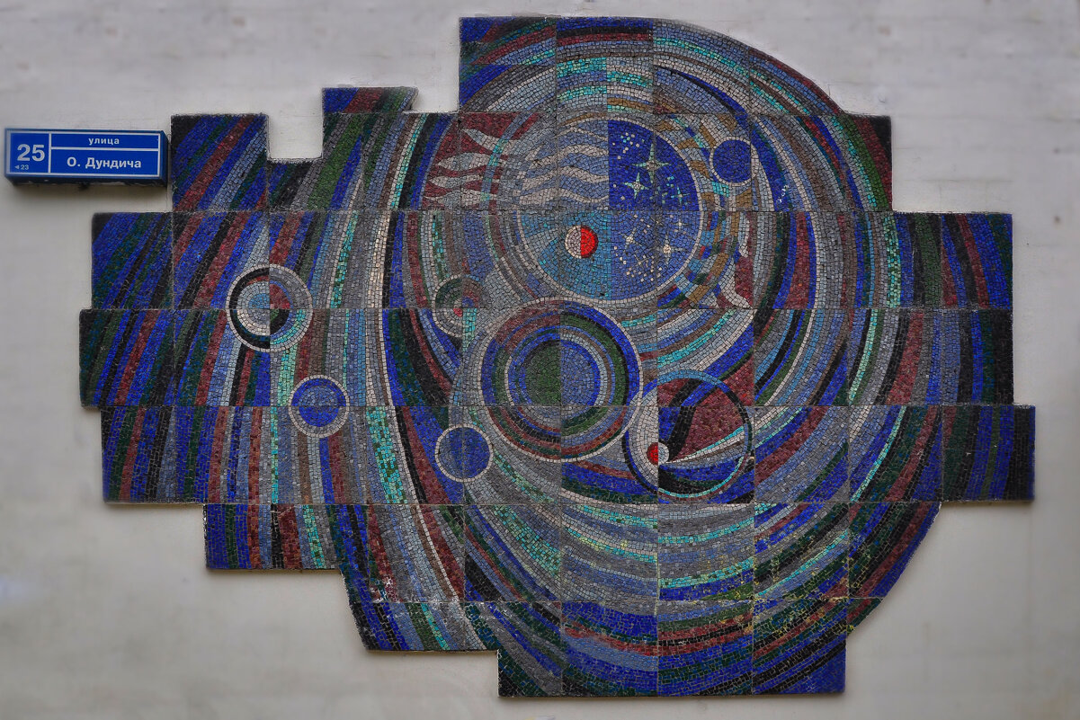 Мозаика на здании бывшего Клуба космонавтики - Татьяна Машошина