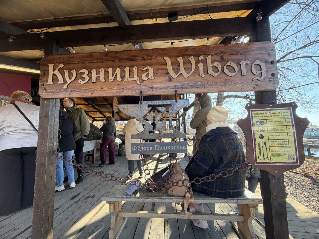 Кузница в Выборге - Ирэн 