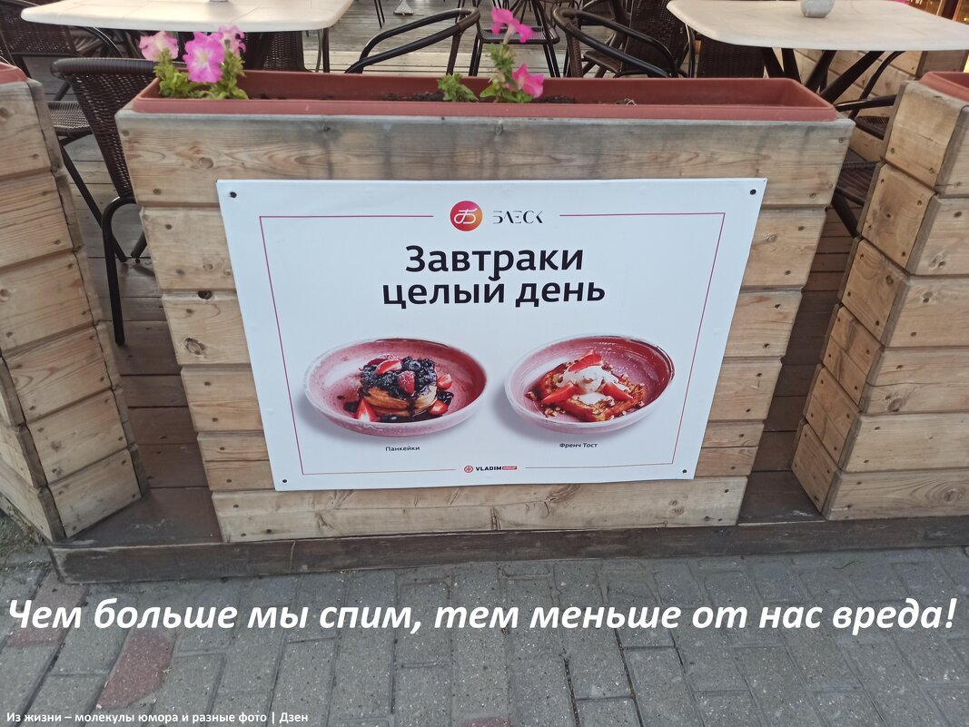 Когда встал, тогда и завтрак - svk *