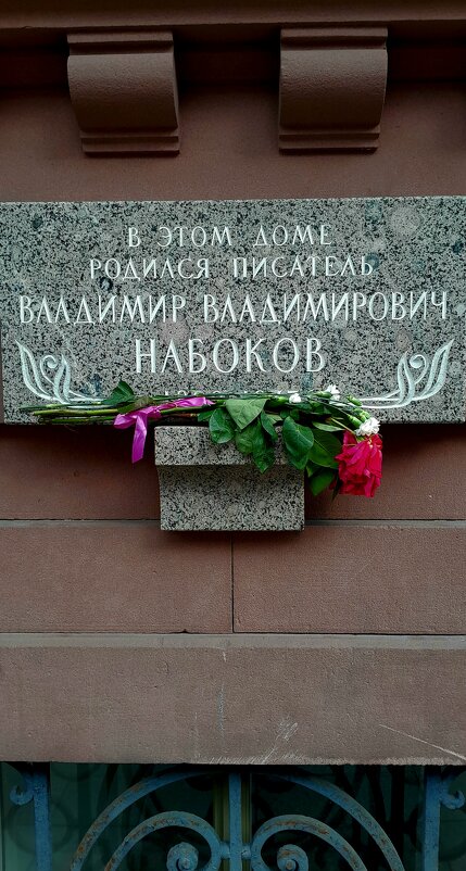 А вы знаете, где родился Владимир Набоков? - АЛЕКСЕЙ СЕРГЕЕВИЧ