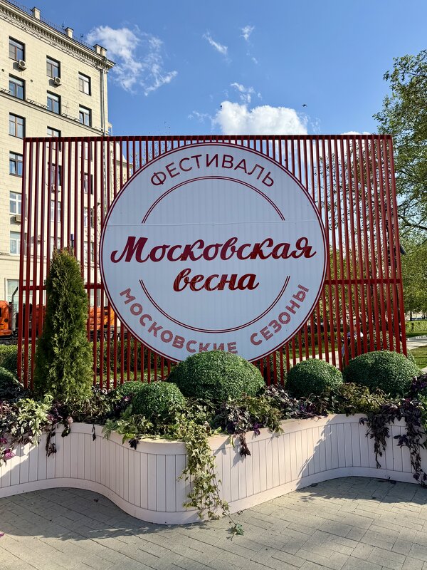 Московская весна - Pippa 