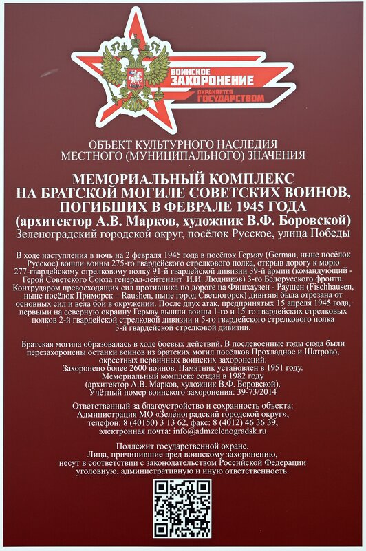 История Мемориального комплекса - Сергей Карачин