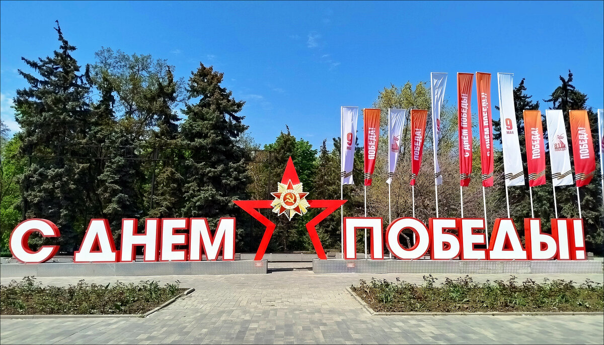 День Победы! - Надежда 