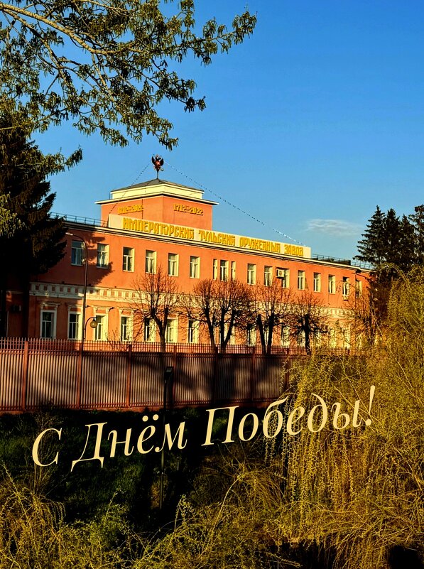 Здесь ковалась слава русского оружия - Сергей Б.
