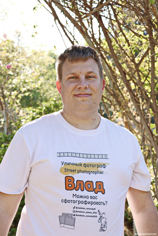 Я - Владислав Воровский 