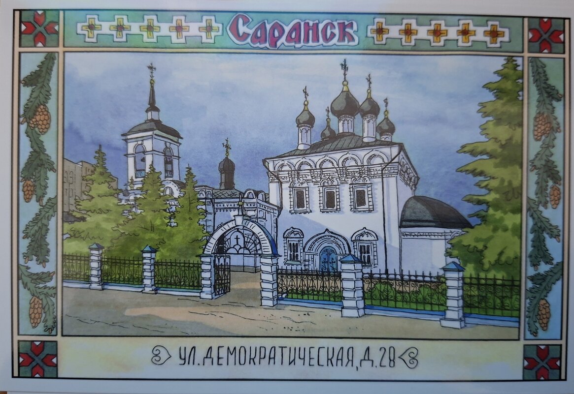 Саранск в открытках - ИРЭН@ . Саранск в открытках - ИРЭН@ .