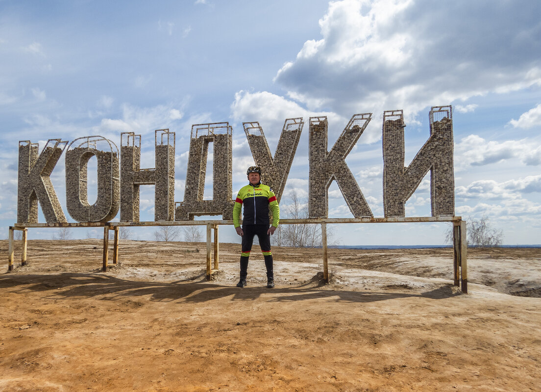 На смотровой площадке "Кондуки" - Сергей Цветков На смотровой площадке "Кондуки" - Сергей Цветков