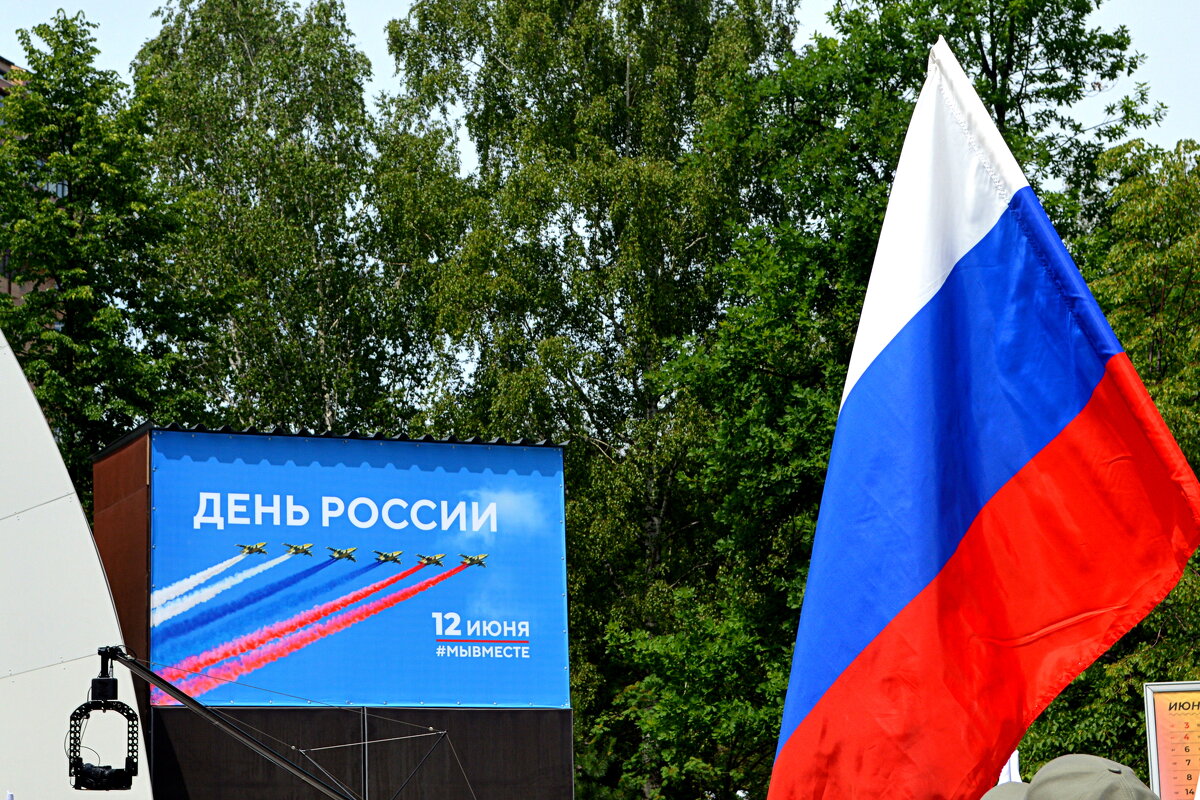 С днём РОССИИ! - Татьяна Лютаева