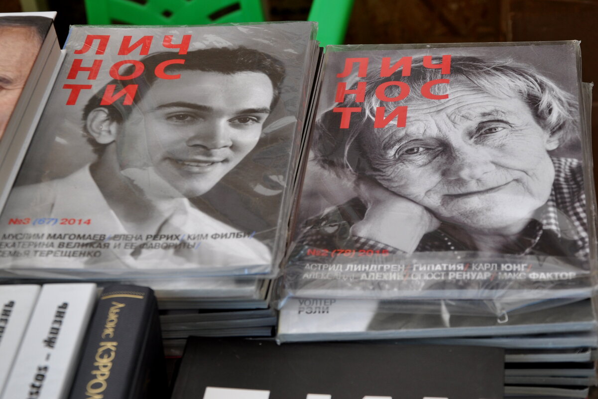 Личности - Книжная ярмарка - Татьяна Машошина Личности - Книжная ярмарка - Татьяна Машошина