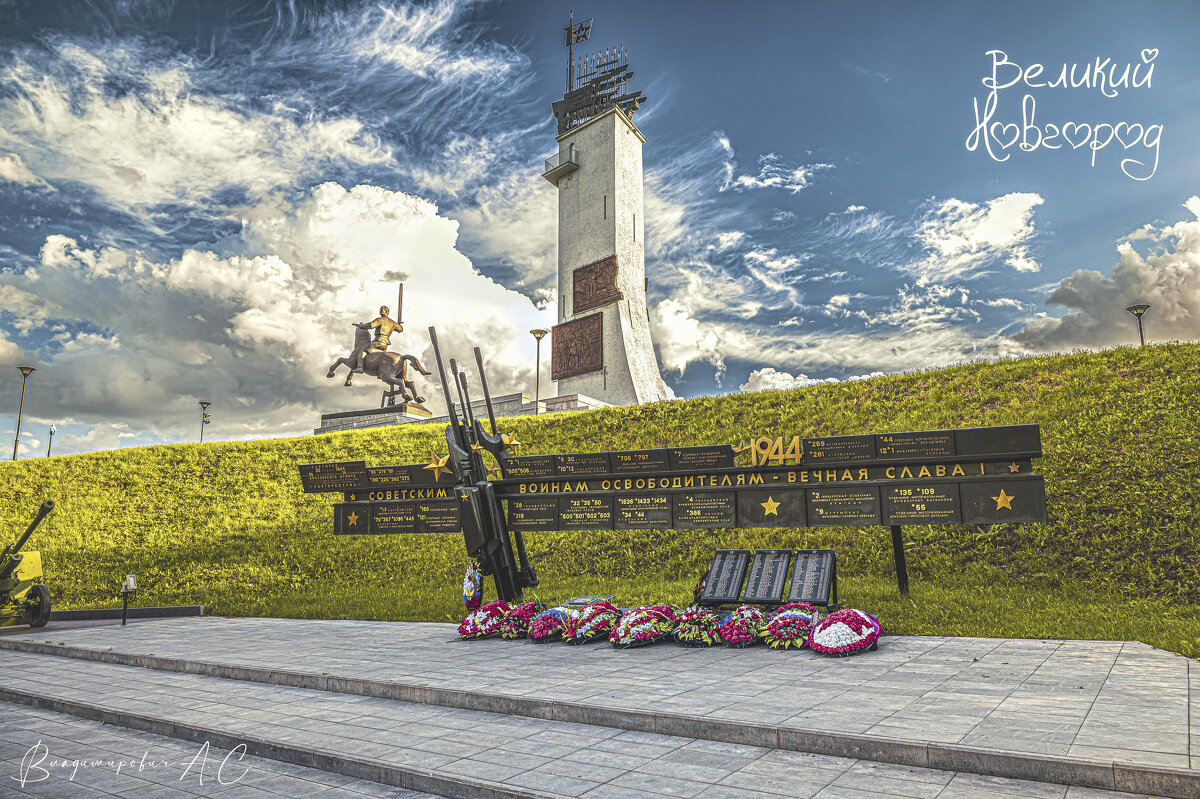 Советским воинам освободителям - вечная слава! - Алексей 