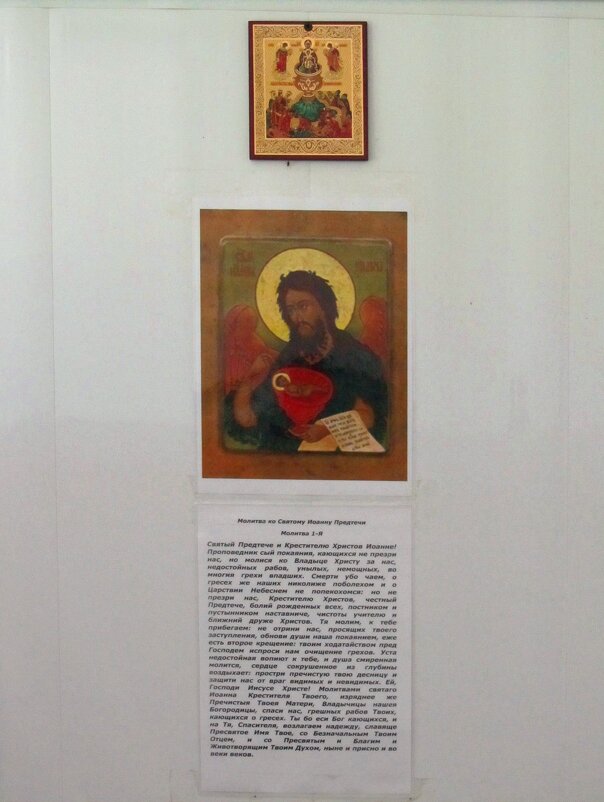Молитва к Иоанну Предтечи - Сергей Карачин Молитва к Иоанну Предтечи - Сергей Карачин