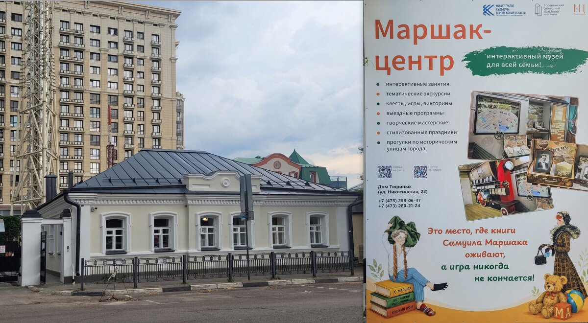 Маршак-Центр / Дом Тюриных - Татьяна Машошина