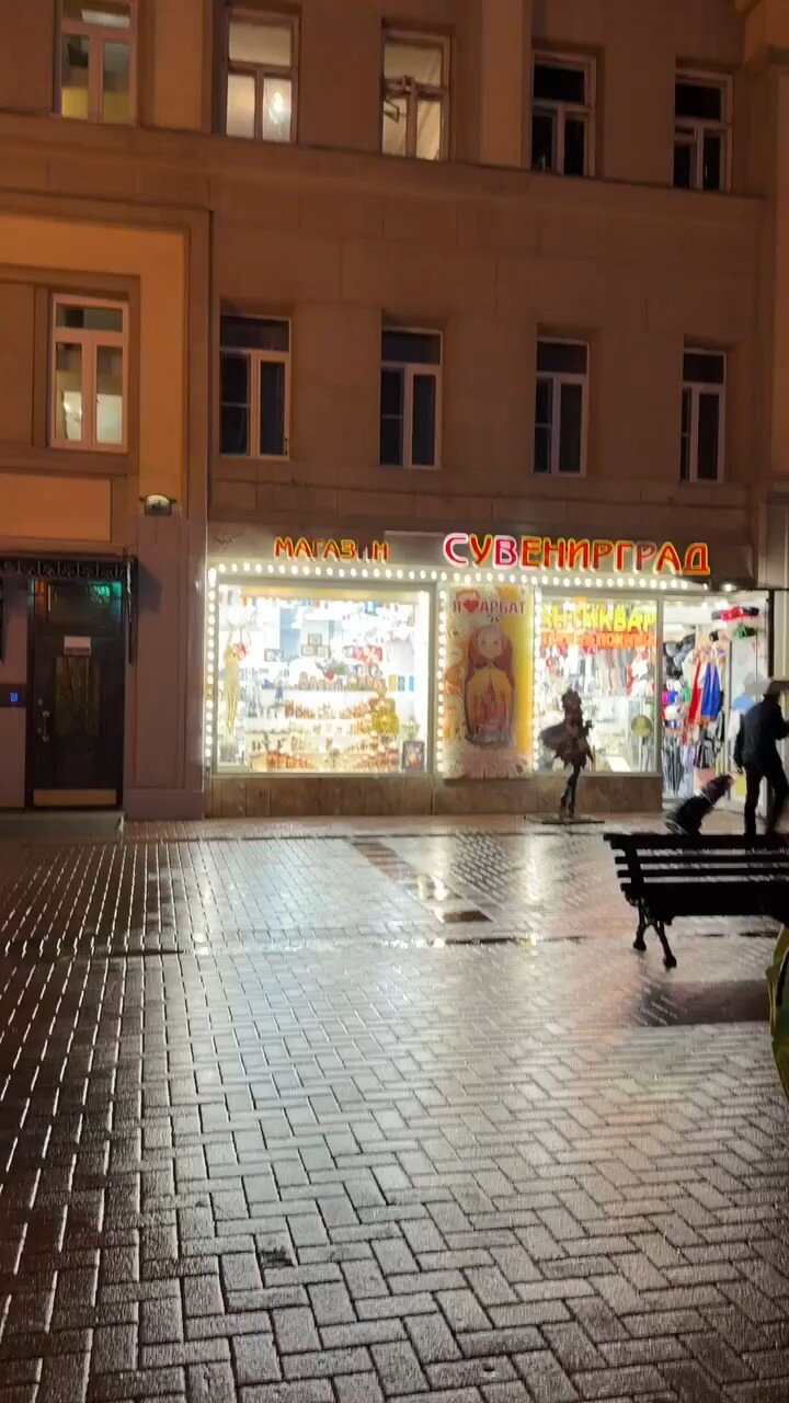 Вечерний Арбат - Ирэн 