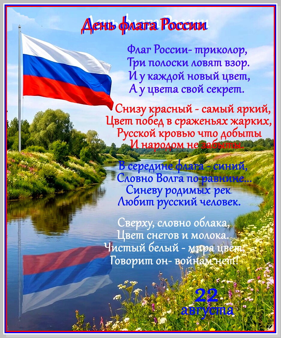 С Днём флага России! :: Ольга Довженко С Днём флага России! :: Ольга Довженко