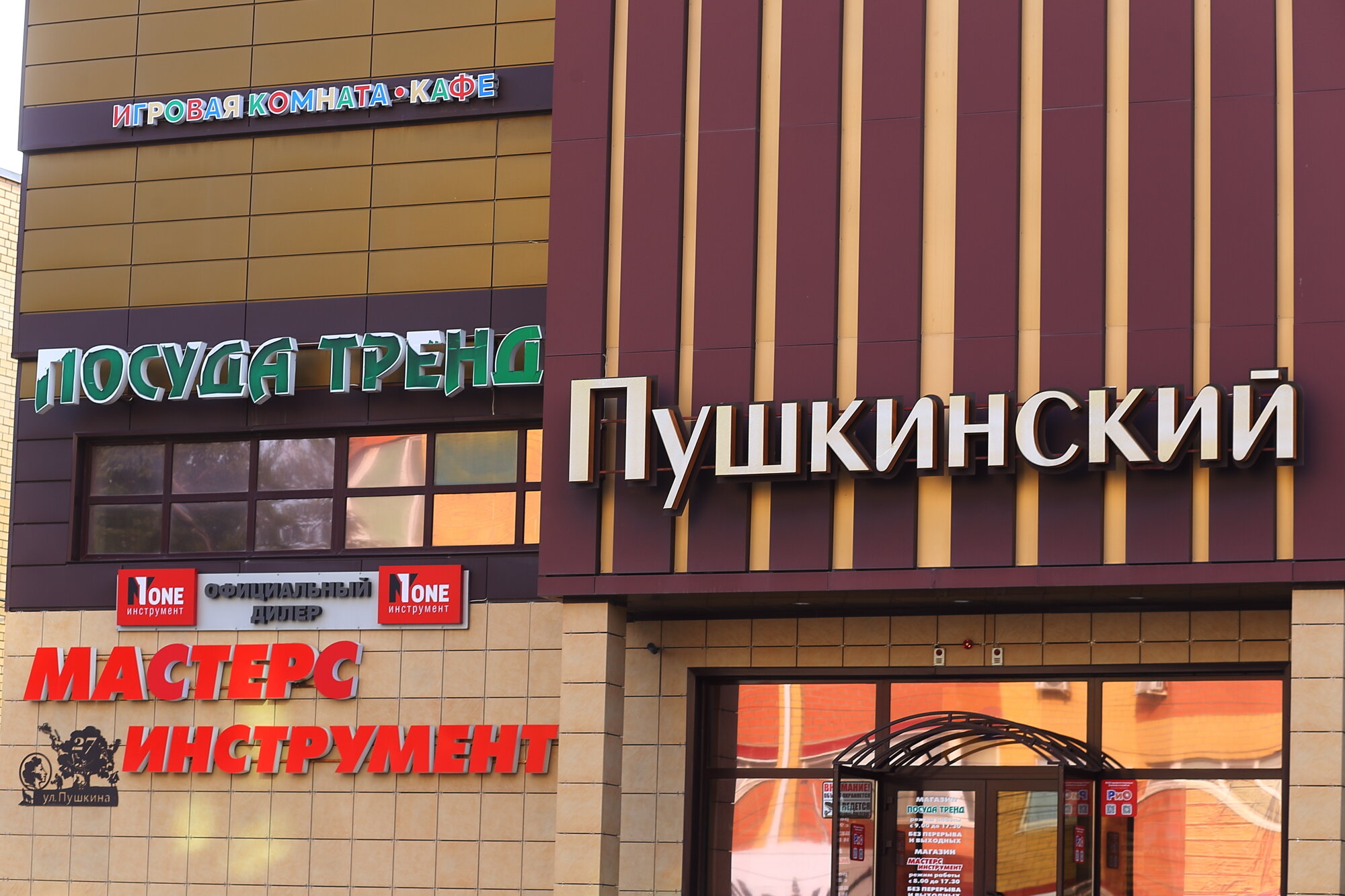 Пушкинский центр :: Юрий Гайворонскiий Пушкинский центр :: Юрий Гайворонскiий