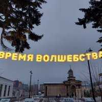 Праздничная иллюминация в Торговом городке :: Tarka 