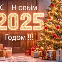 ИИ. Поздравляю с наступившим 2025 годом ! :: Ravile 